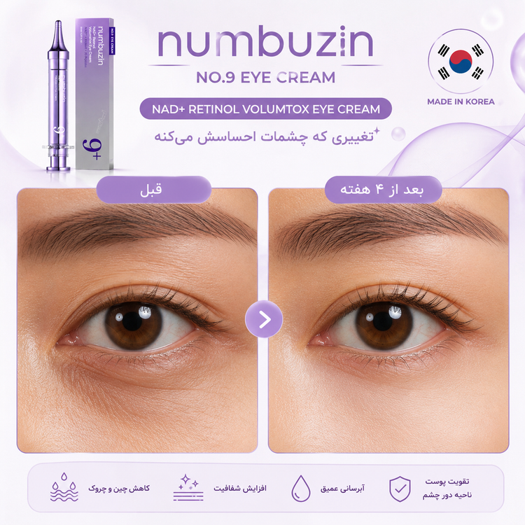 کرم دورچشم نامبوزین
